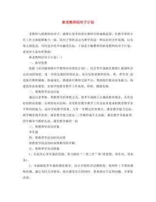 新老教师结对子计划 