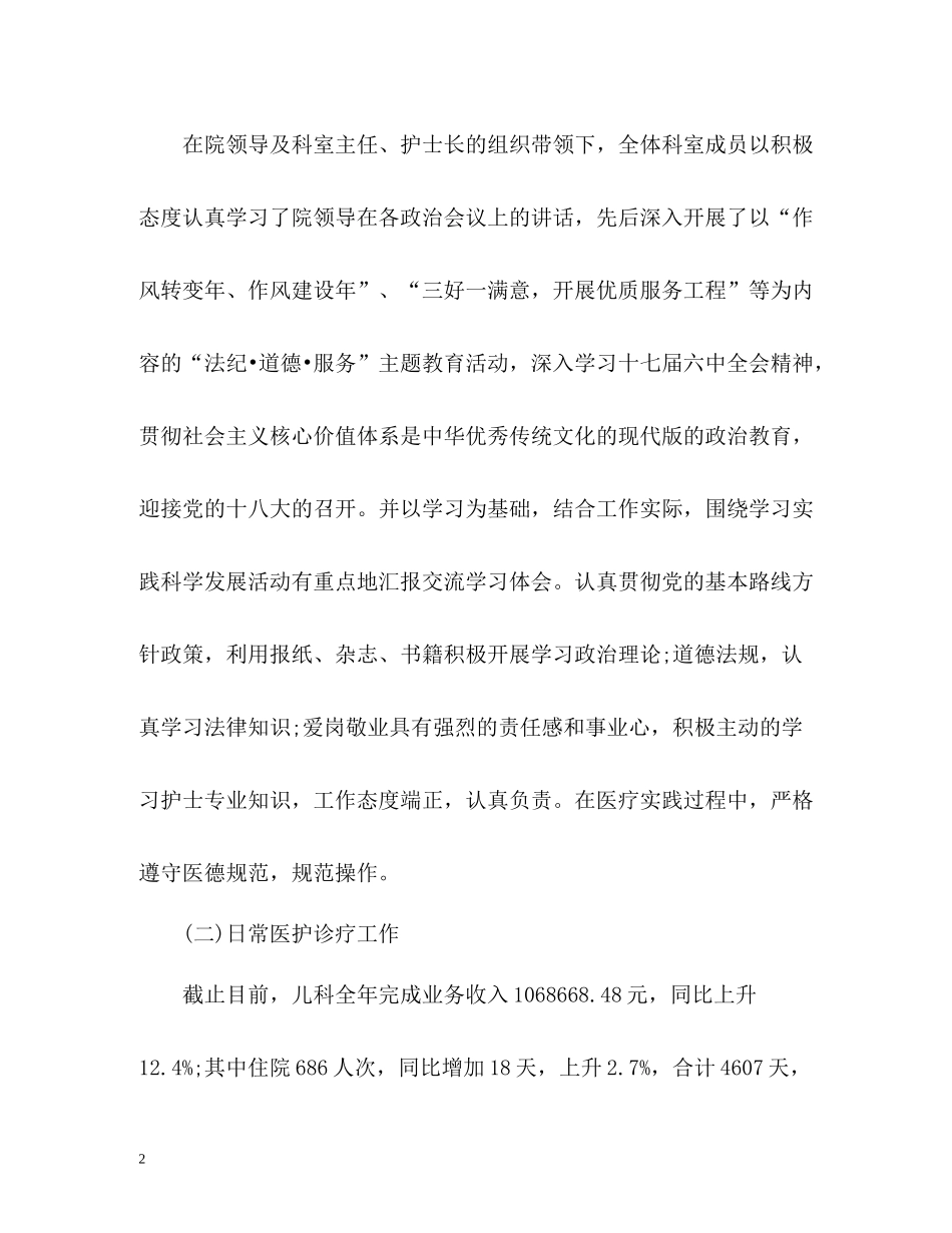 儿科护士工作总结「」_第2页