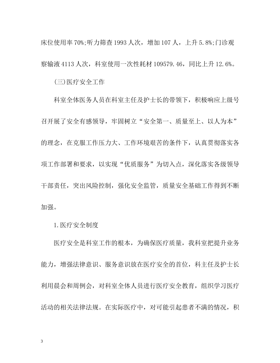 儿科护士工作总结「」_第3页