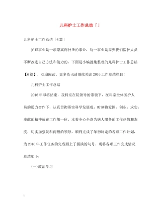 儿科护士工作总结「」
