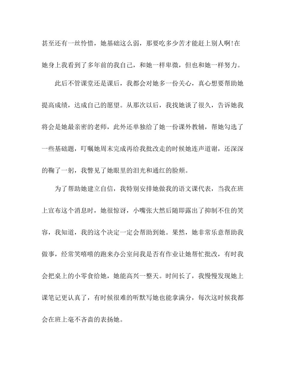 反思总结一学期的帮扶工作_第2页