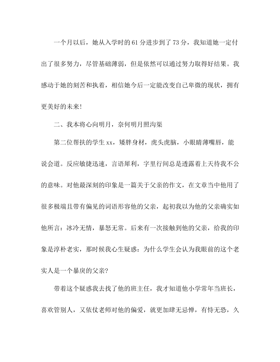 反思总结一学期的帮扶工作_第3页