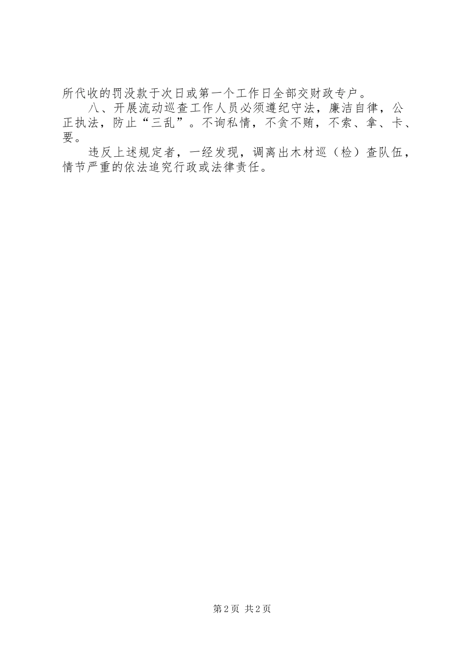木材运输巡查工作报告_第2页