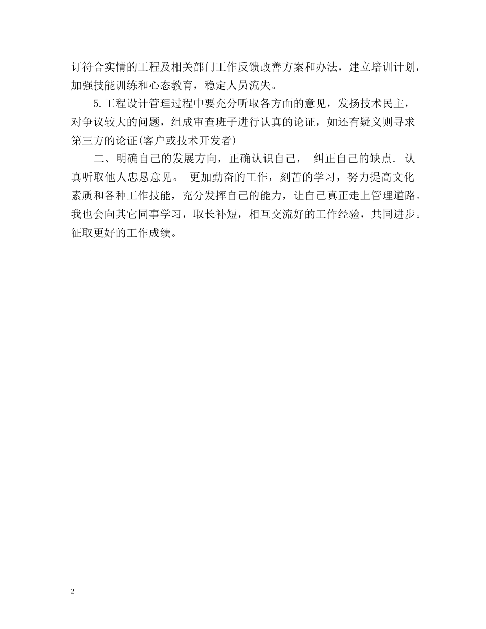 新职工度工作计划 _第2页