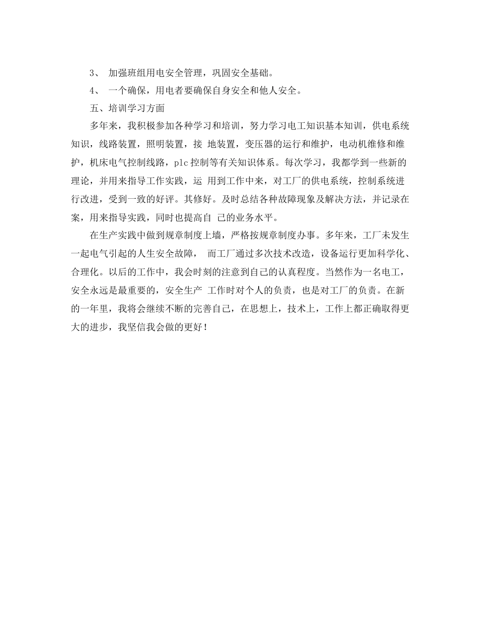 电工个人年终工作总结范文_第2页