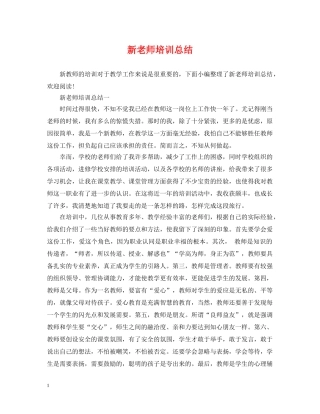 新老师培训总结 