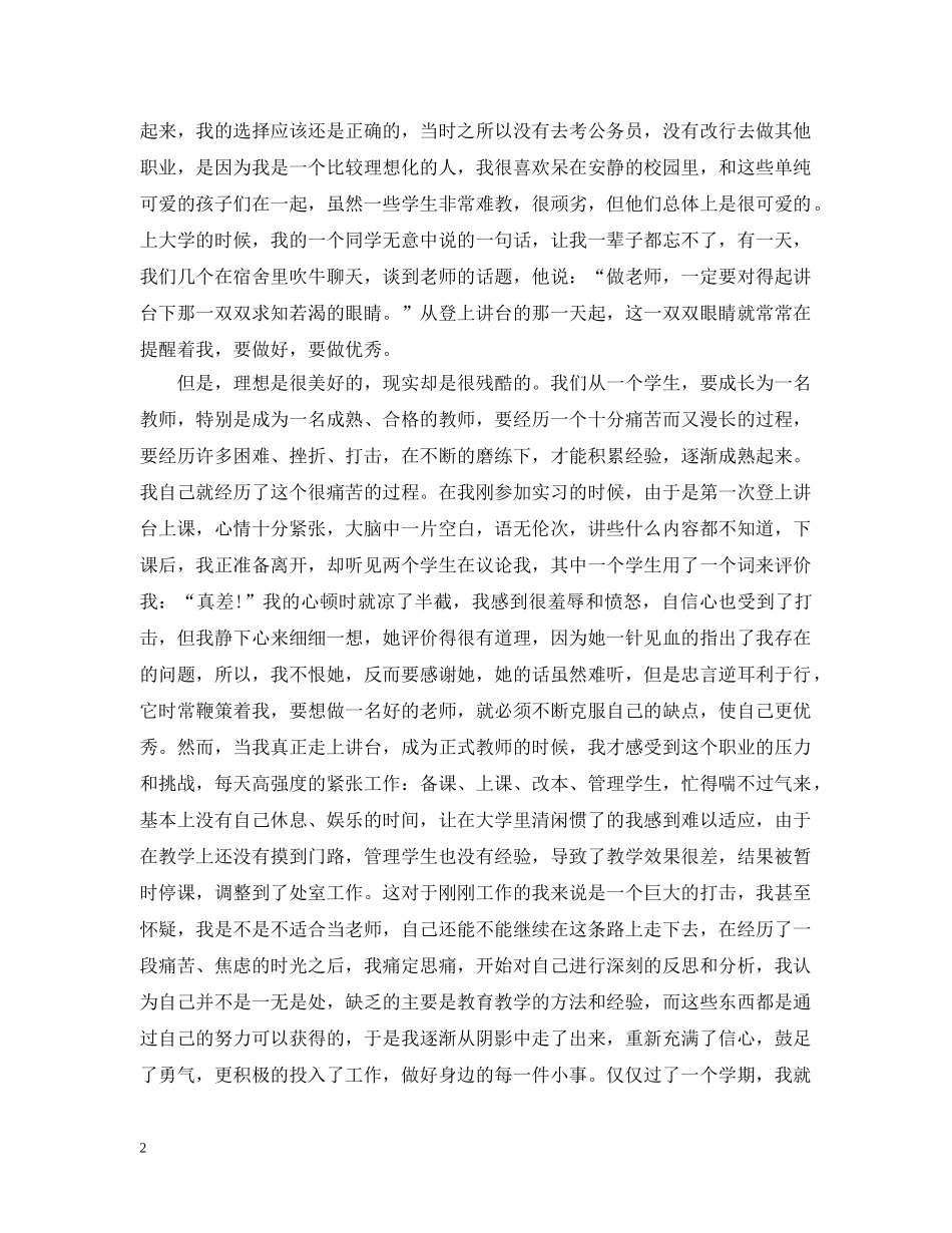 新老师的感悟总结 _第2页