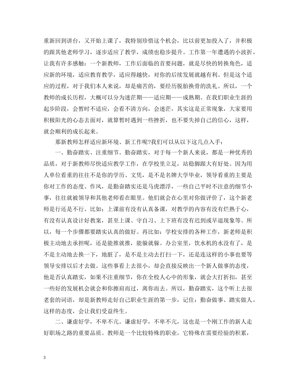 新老师的感悟总结 _第3页