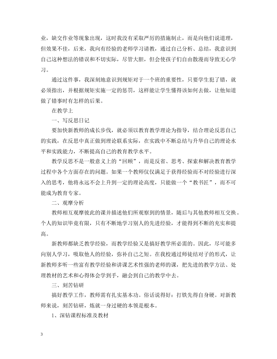 新老师培训总结报告 _第3页