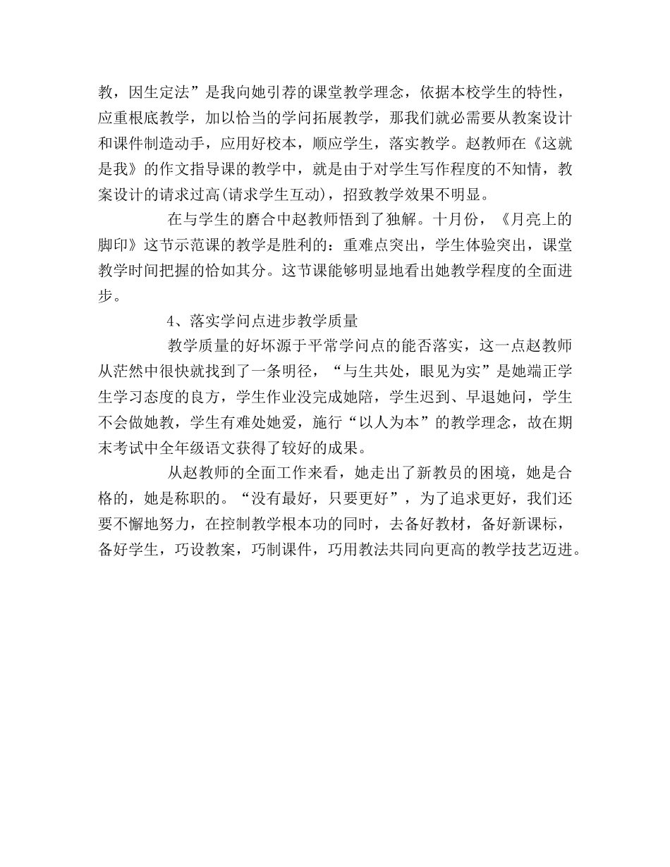 新老师个人工作总结2 _第2页