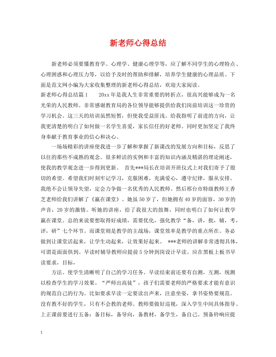 新老师心得总结 _第1页