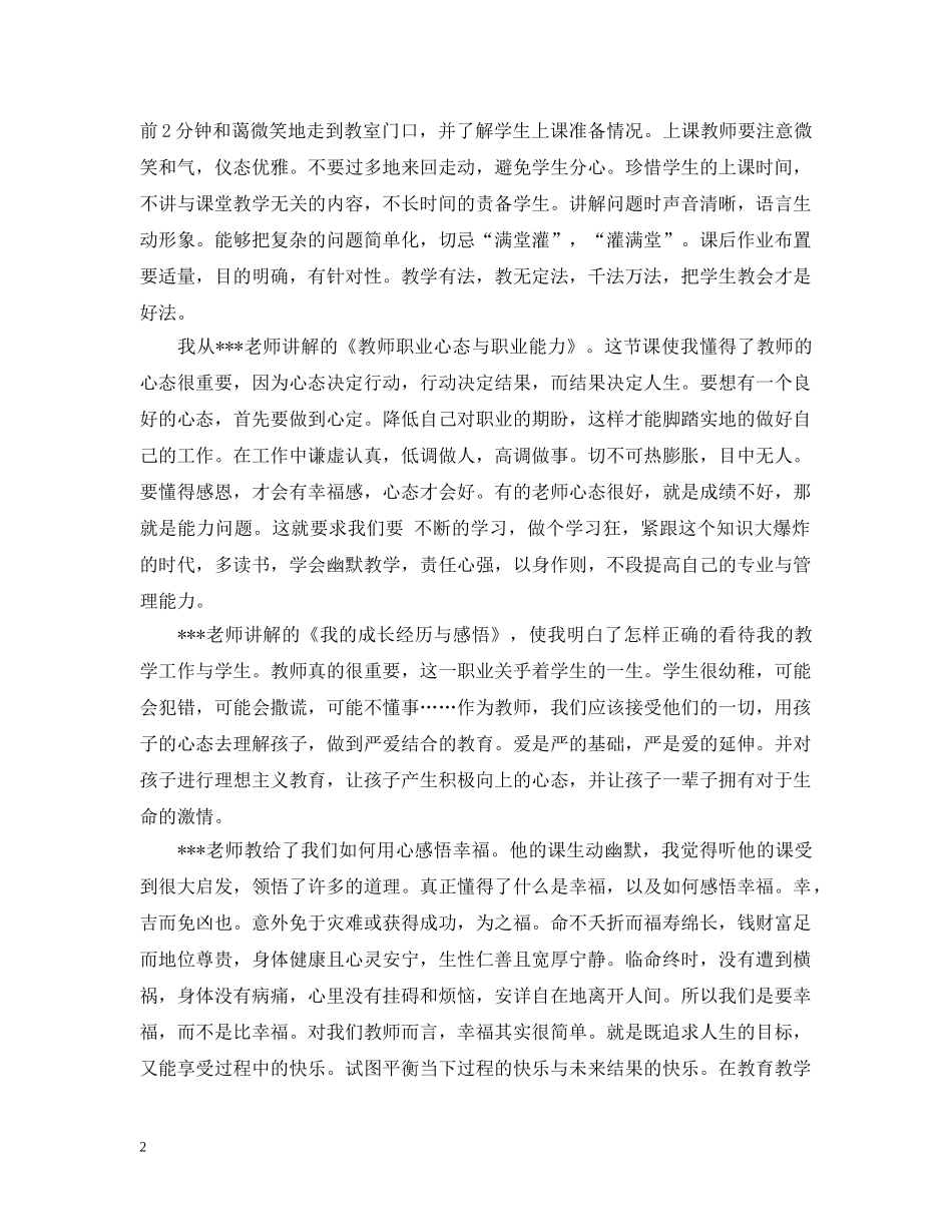 新老师心得总结 _第2页