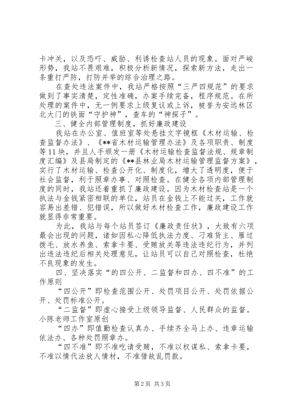 木材检查站评优创先工作汇报_第2页