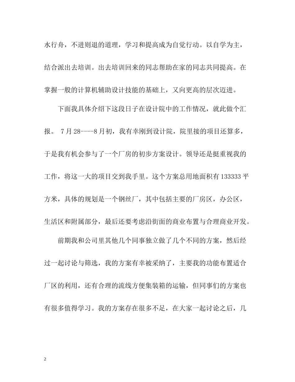 建筑设计院实习中期自我总结_第2页
