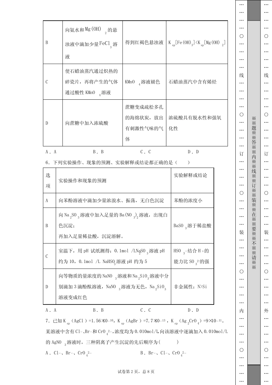 高三2部沉淀溶解平衡习题_第2页