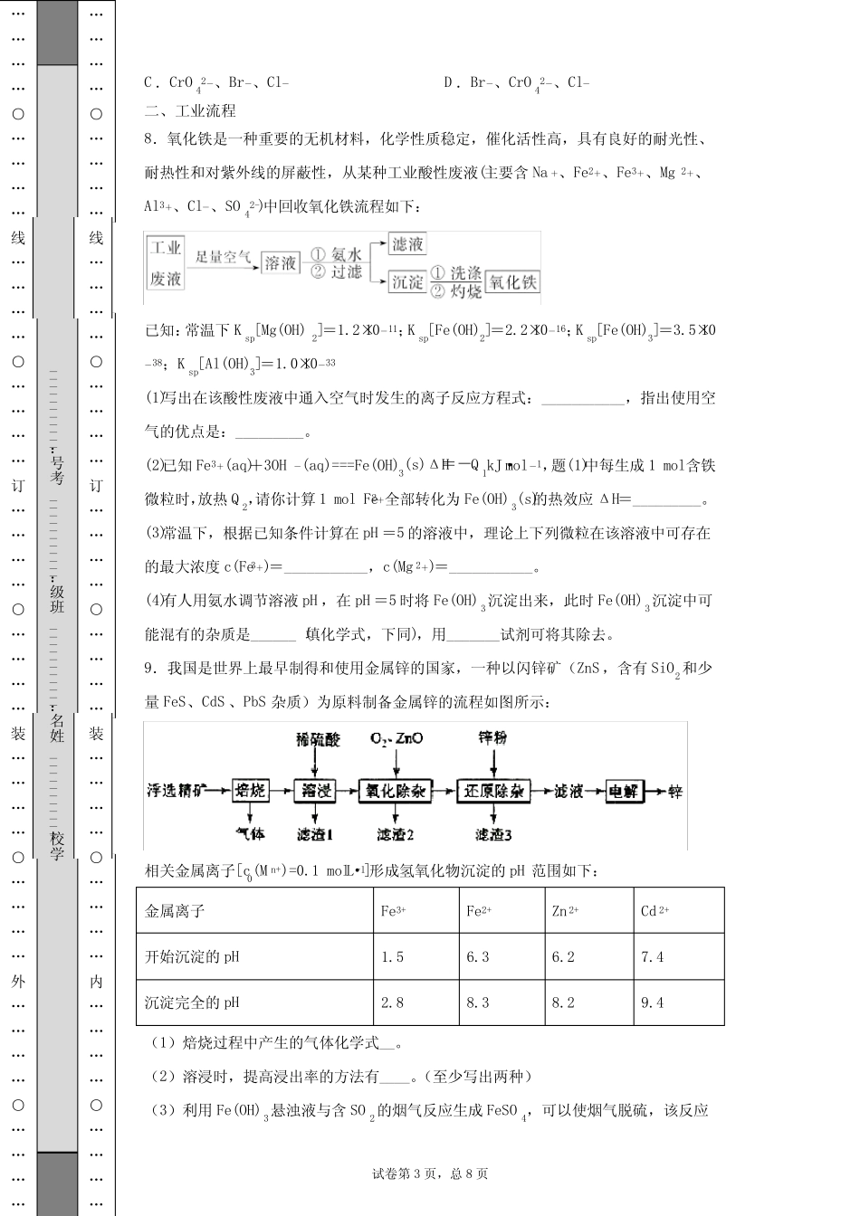 高三2部沉淀溶解平衡习题_第3页