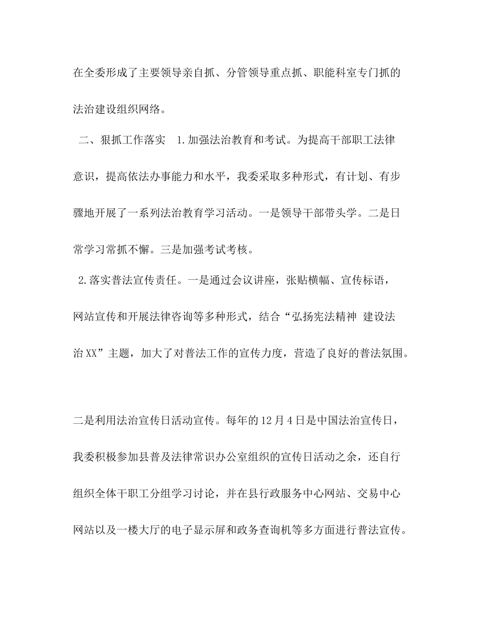 工作总结县行政服务中心管委会法制教育活动工作总结_第2页