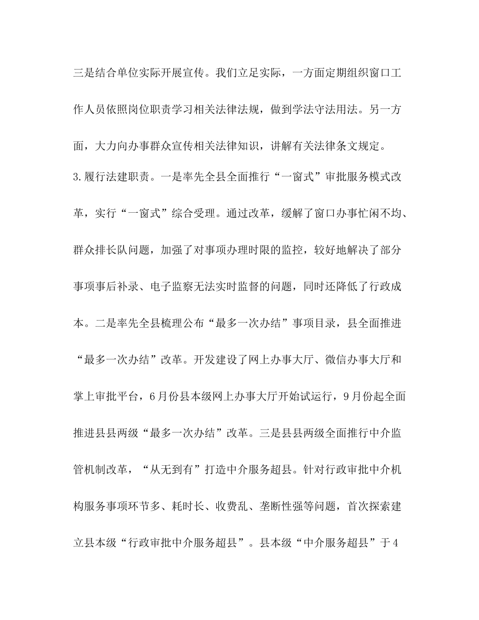 工作总结县行政服务中心管委会法制教育活动工作总结_第3页