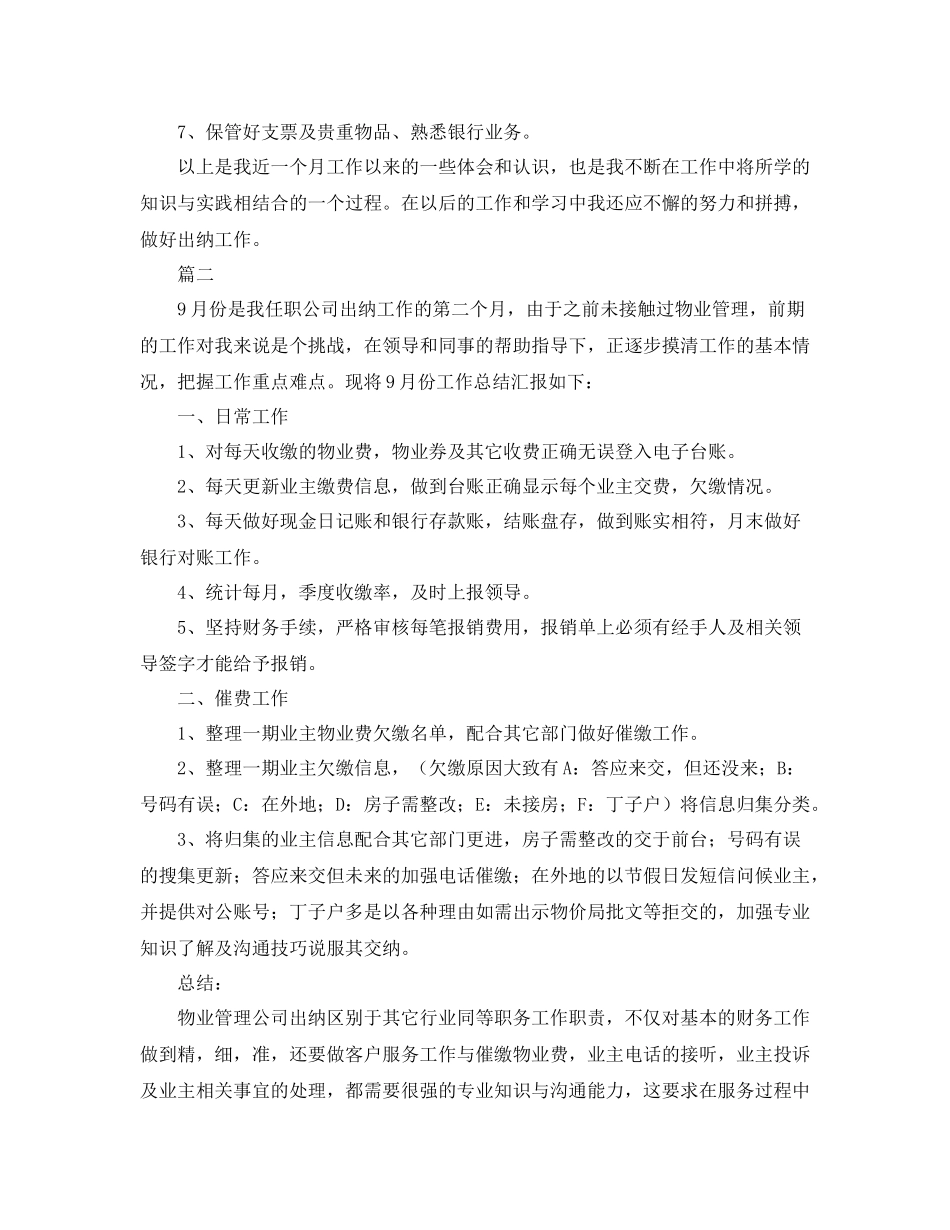 出纳个人月度工作总结范文三篇_第2页