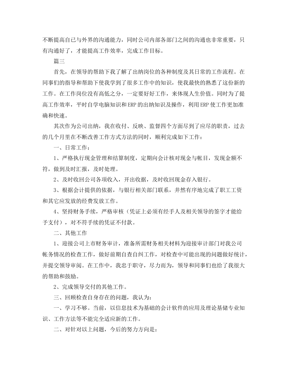 出纳个人月度工作总结范文三篇_第3页