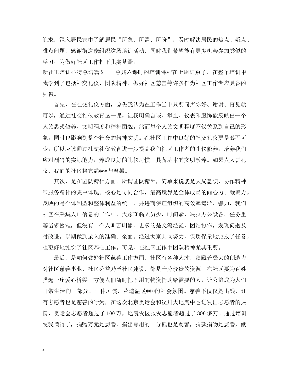 新社工培训心得总结 _第2页