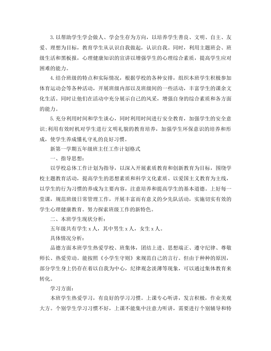 新第一学期五年级班主任工作计划表 _第2页