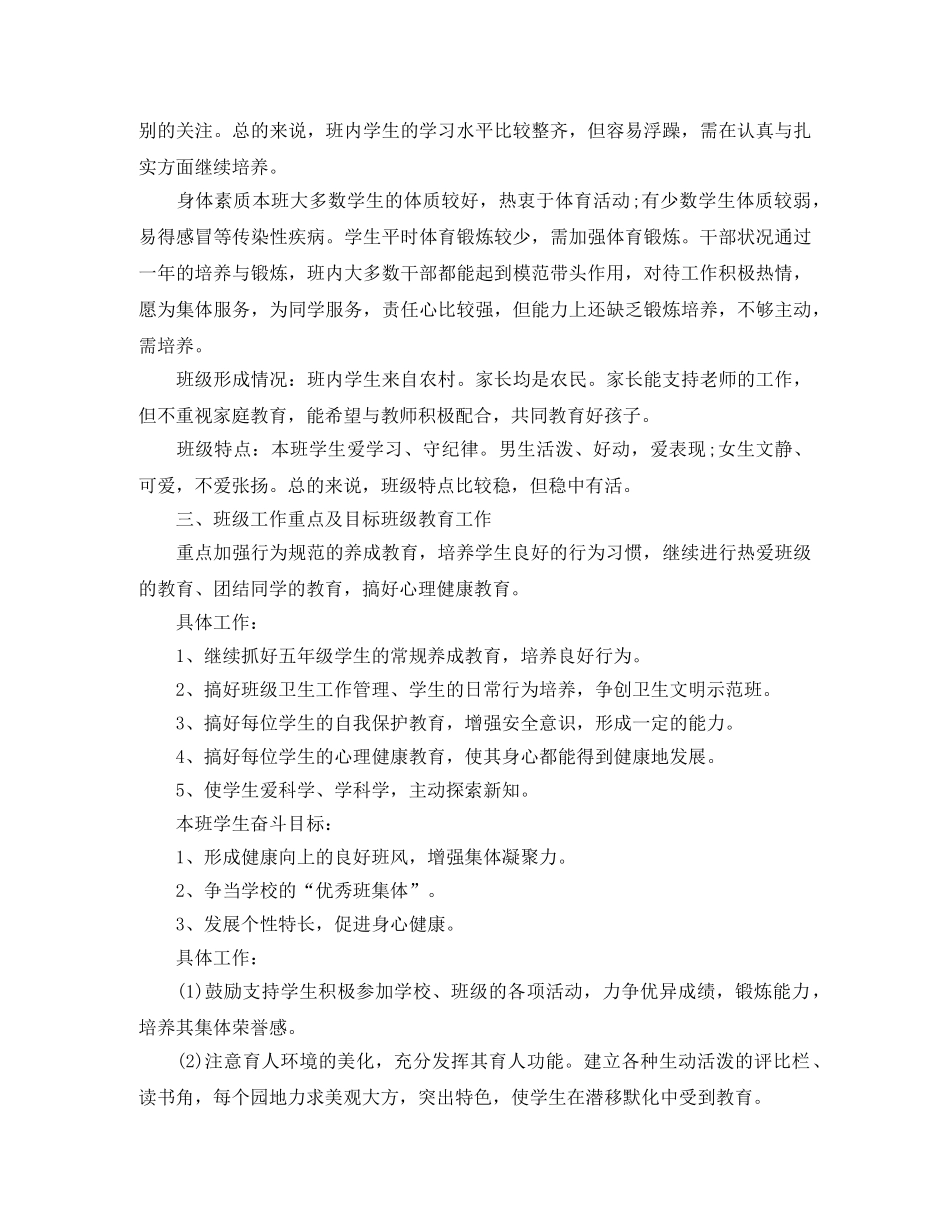 新第一学期五年级班主任工作计划表 _第3页
