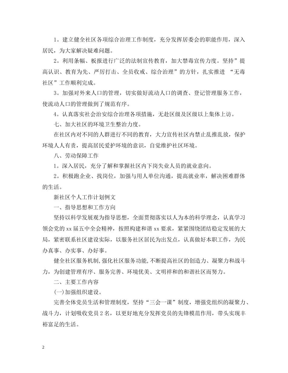 新社区个人工作计划模板 _第2页