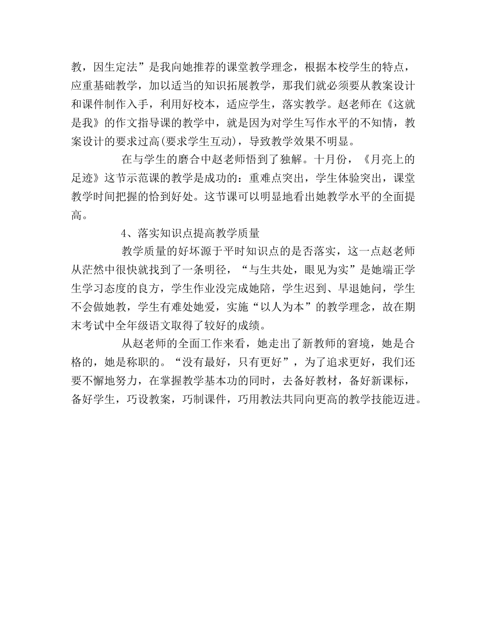 新老师个人工作总结 _第2页