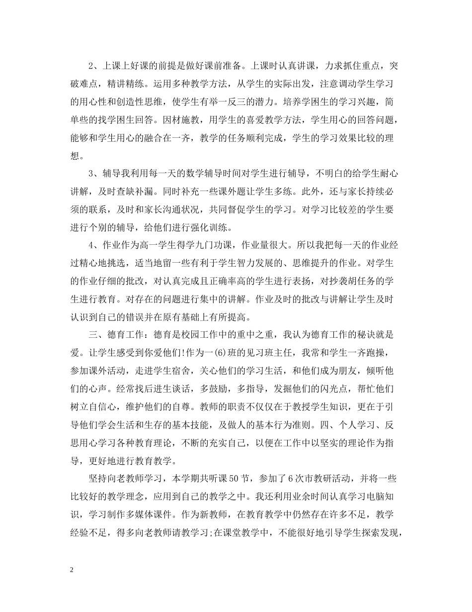 青年教师个人总结报告_第2页