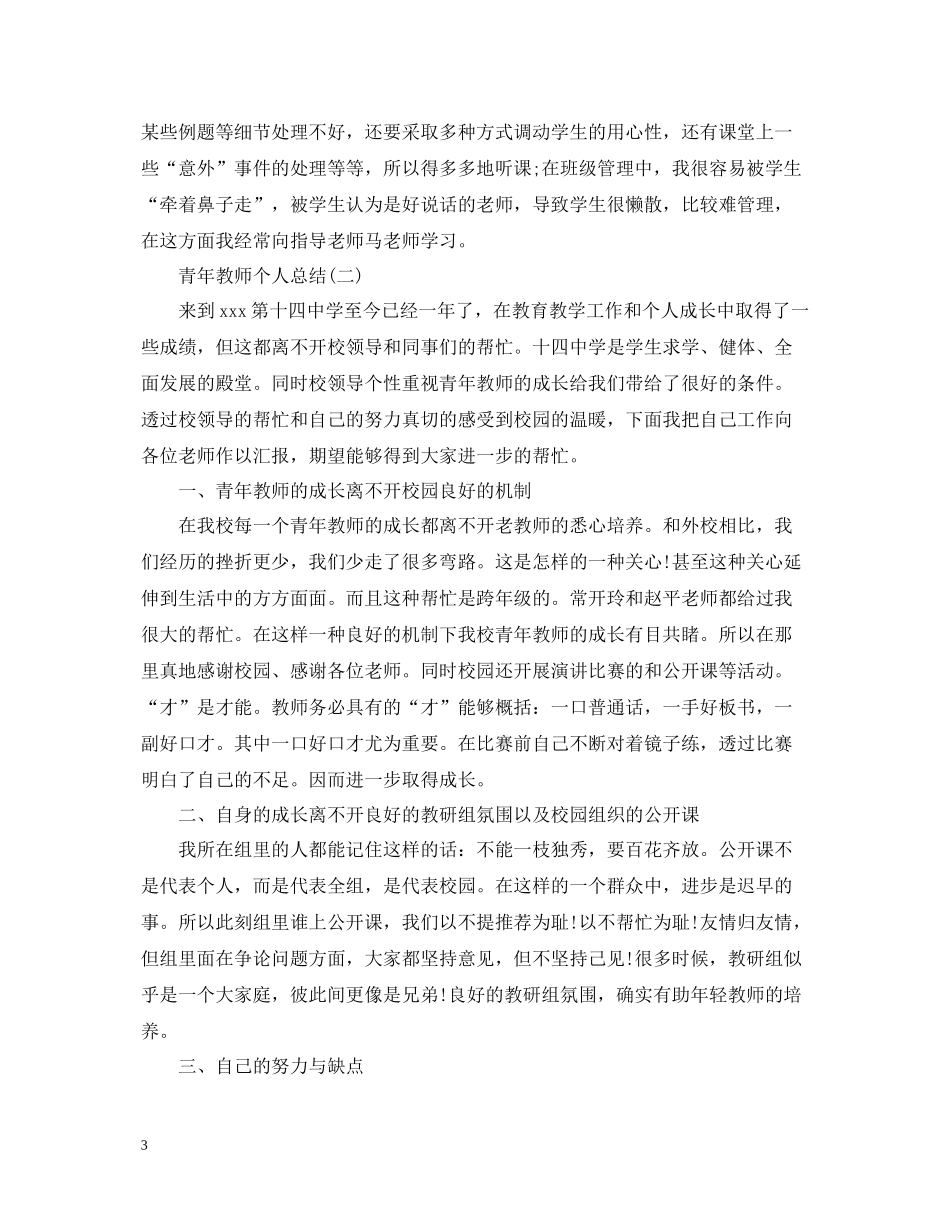 青年教师个人总结报告_第3页