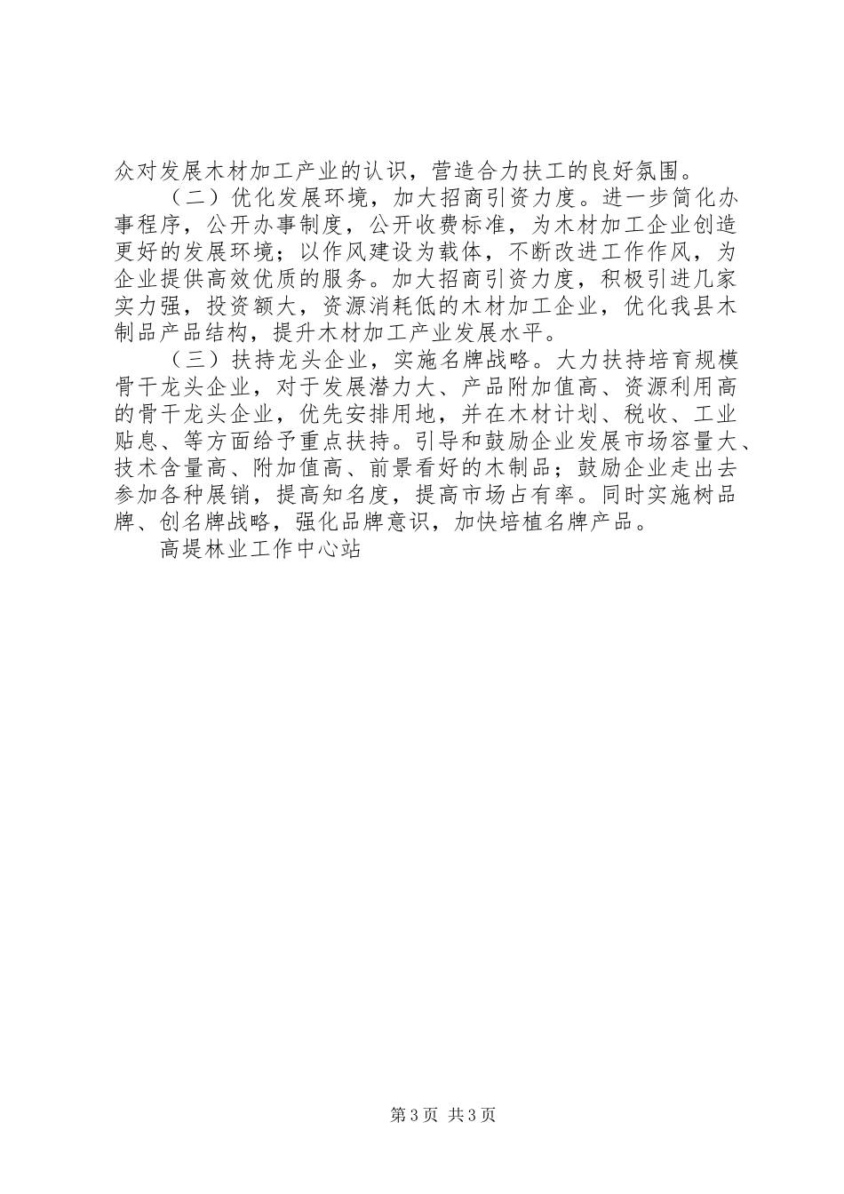 木材加工产业发展情况的调研报告_第3页