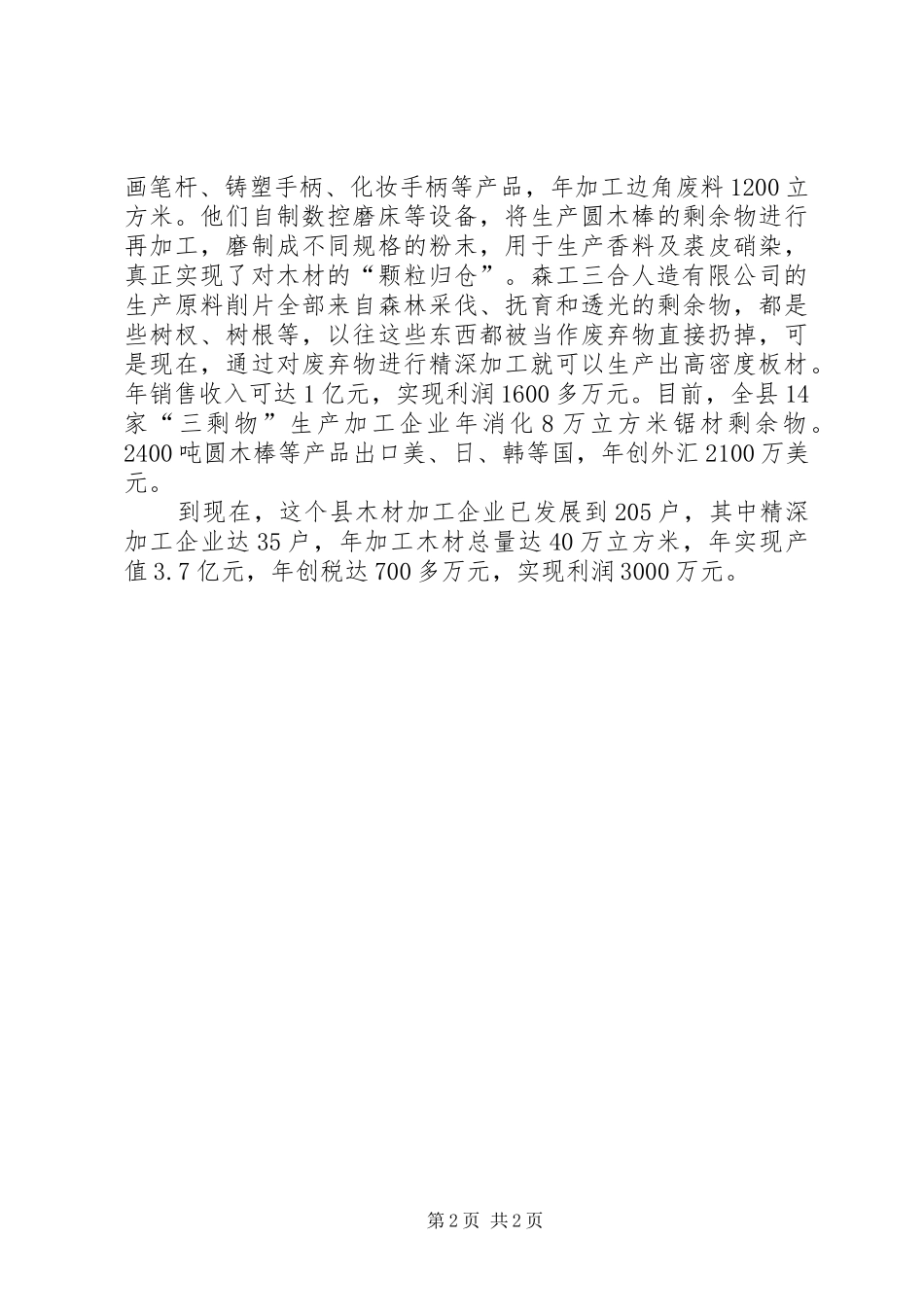 木材产业发展的工作汇报_第2页