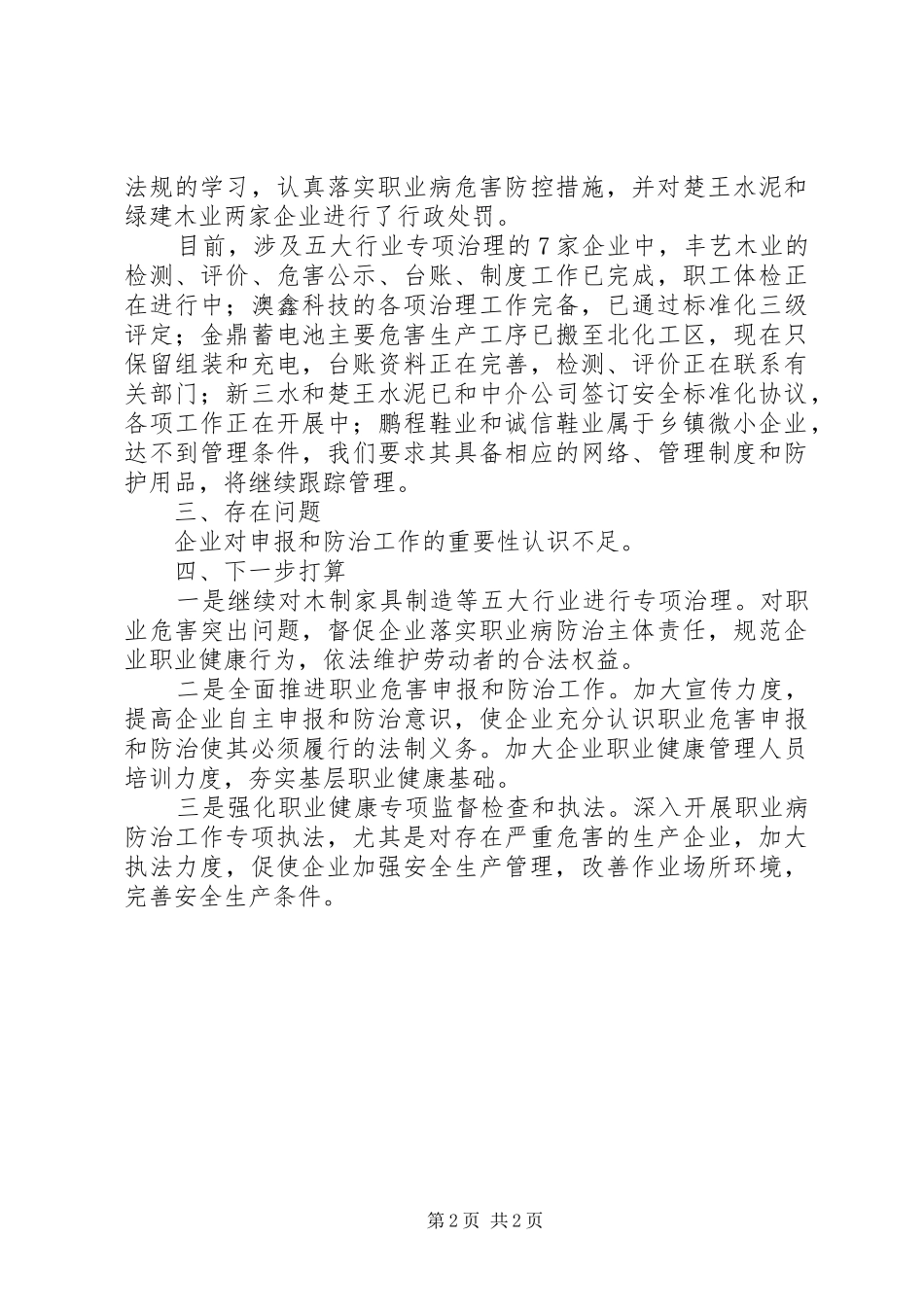 木制家具制造危害治理工作汇报_第2页