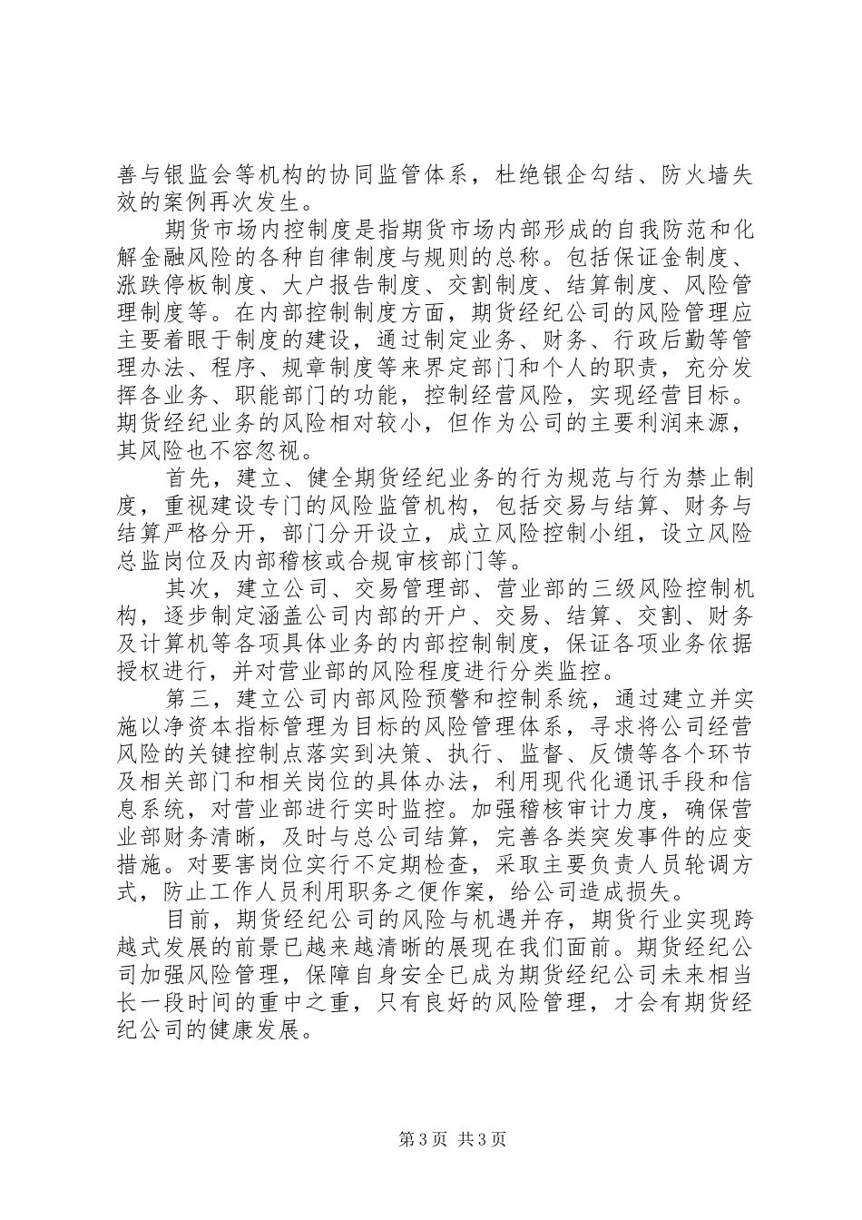 期货经纪公司风险防范调查研究报告_第3页