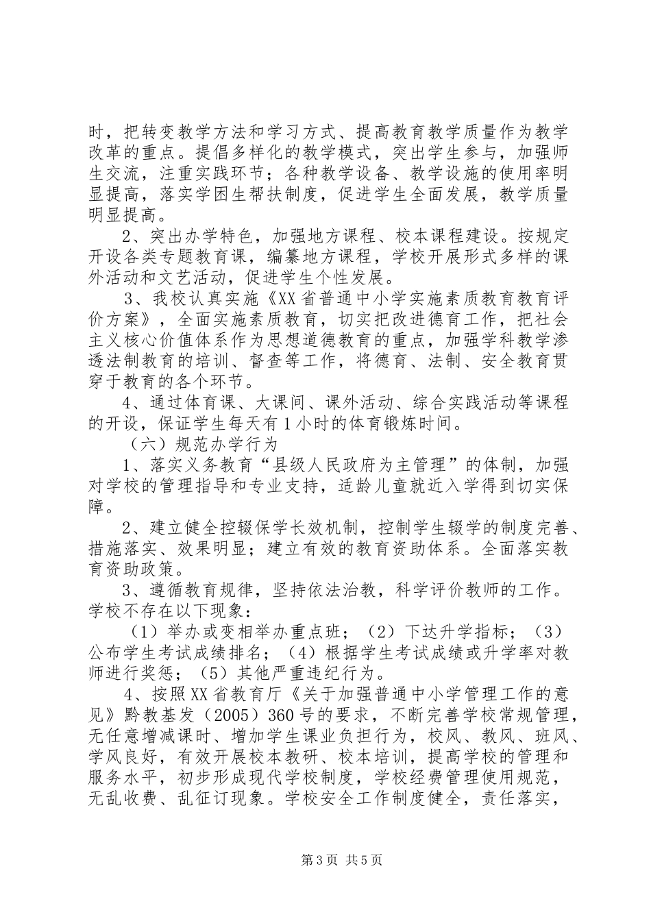 木咱镇中心小学义务教育均衡发展工作汇报[小编推荐]_第3页