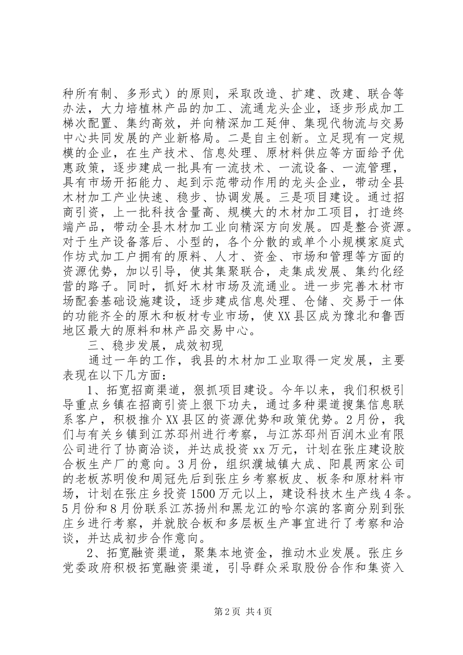木材加工产业领导小组工作开展情况汇报_第2页