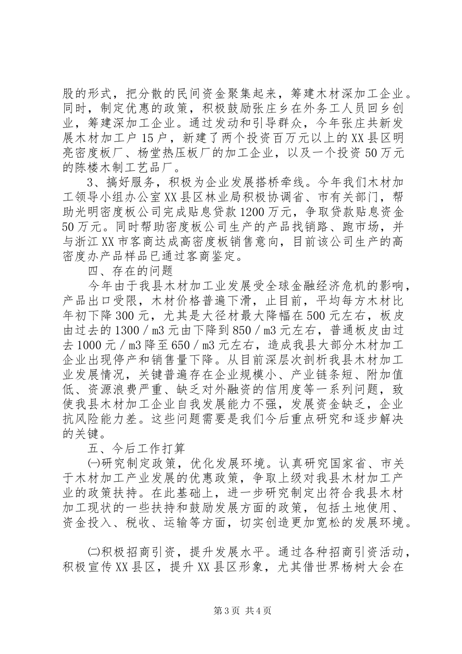 木材加工产业领导小组工作开展情况汇报_第3页