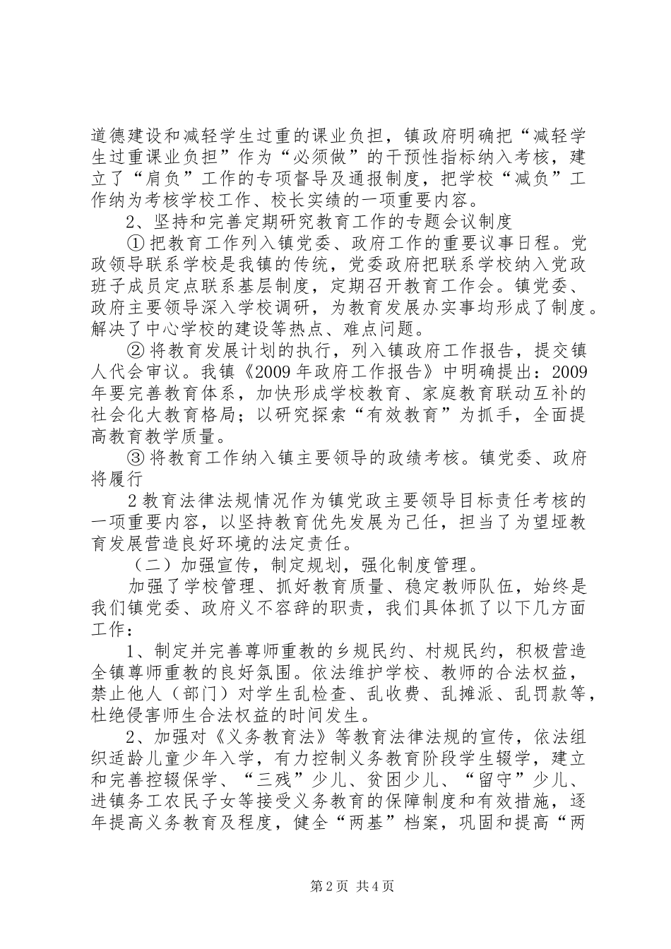 木垭镇人民政府教育工作汇报材料_第2页
