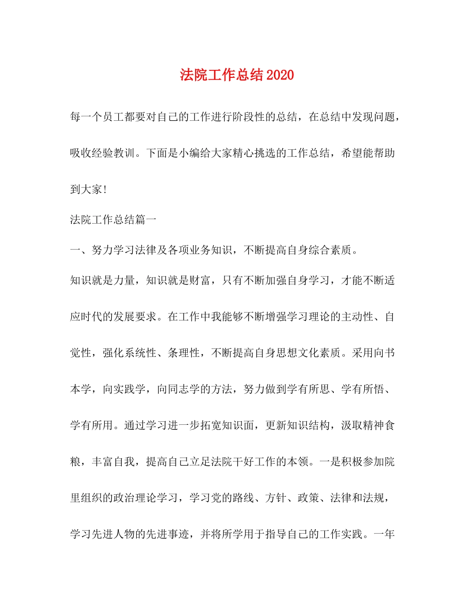 法院工作总结2_第1页