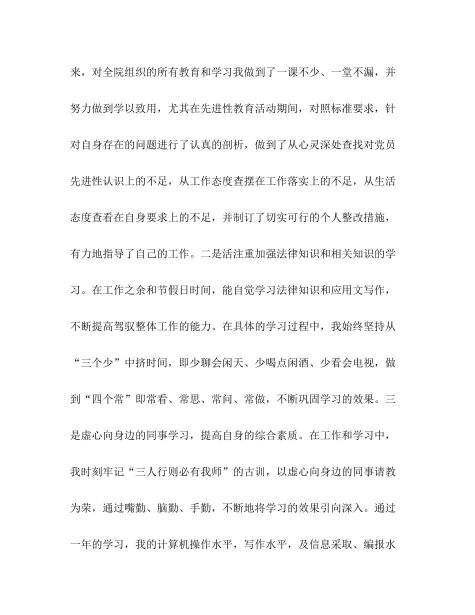 法院工作总结2_第2页