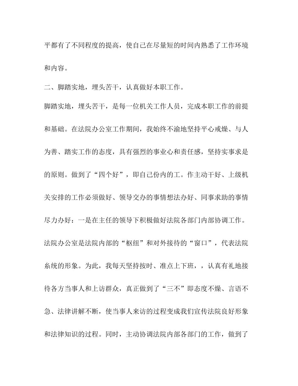 法院工作总结2_第3页