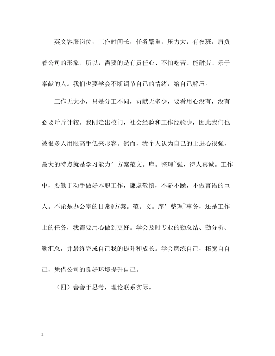 客服部个人工作自我总结_第2页