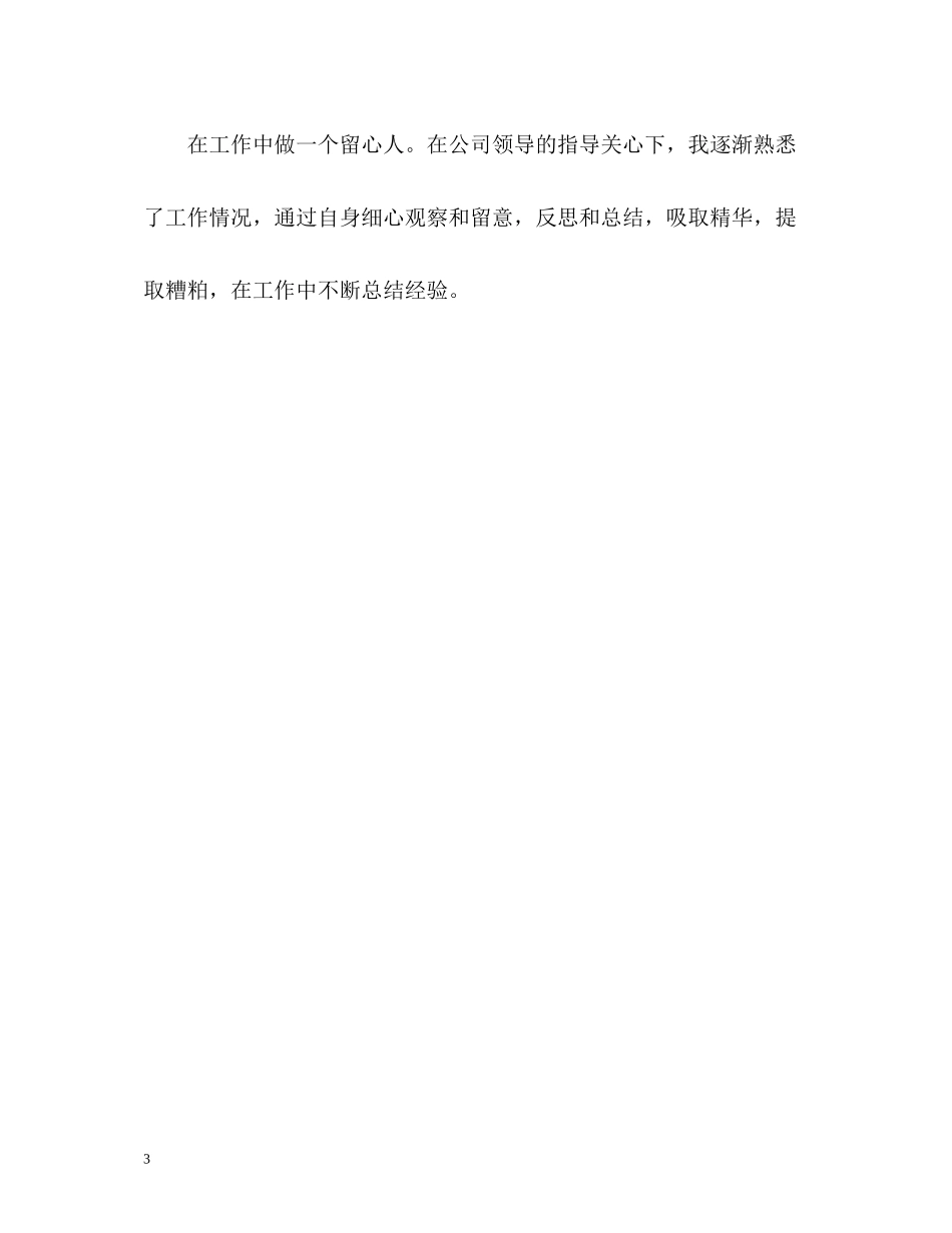 客服部个人工作自我总结_第3页