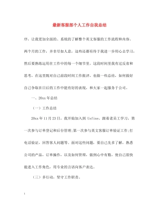客服部个人工作自我总结