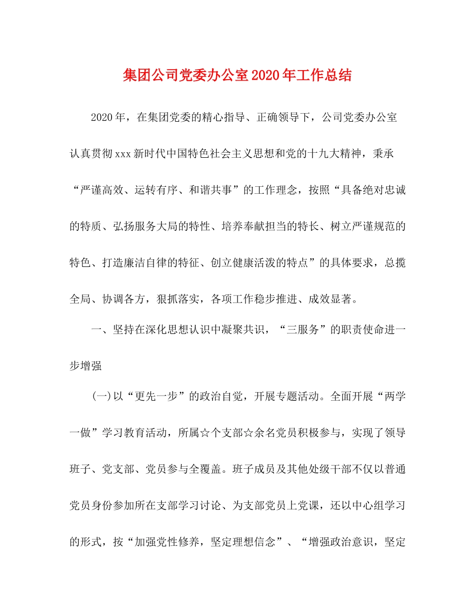 集团公司党委办公室年工作总结_第1页