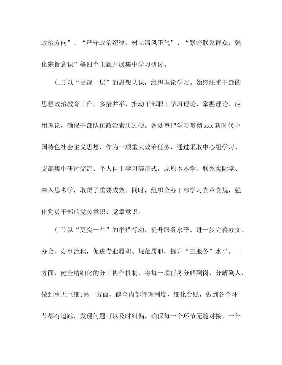 集团公司党委办公室年工作总结_第2页