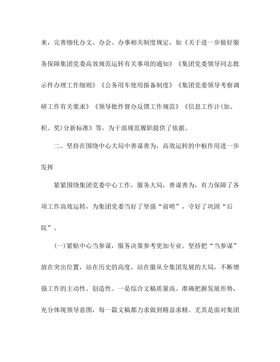 集团公司党委办公室年工作总结_第3页