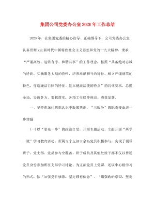 集团公司党委办公室年工作总结