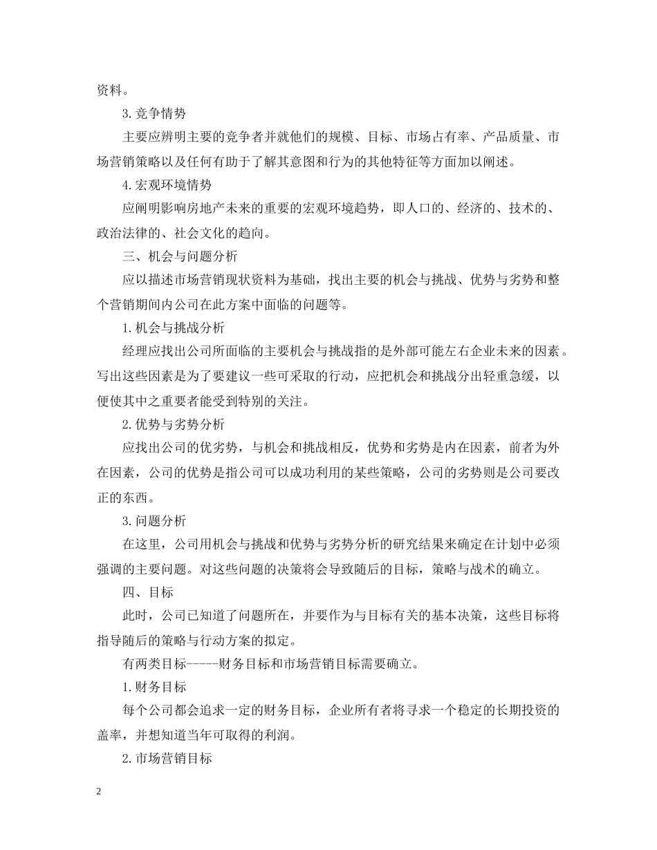 新的房地产2020年工作计划 _第2页